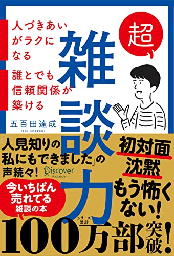 コミュニケーション　本12冊まとめ売り　ビジネス本　自己啓発本　話し方　聞き方 知ってよかったコミュニケーション本！おすすめの15冊をご紹介