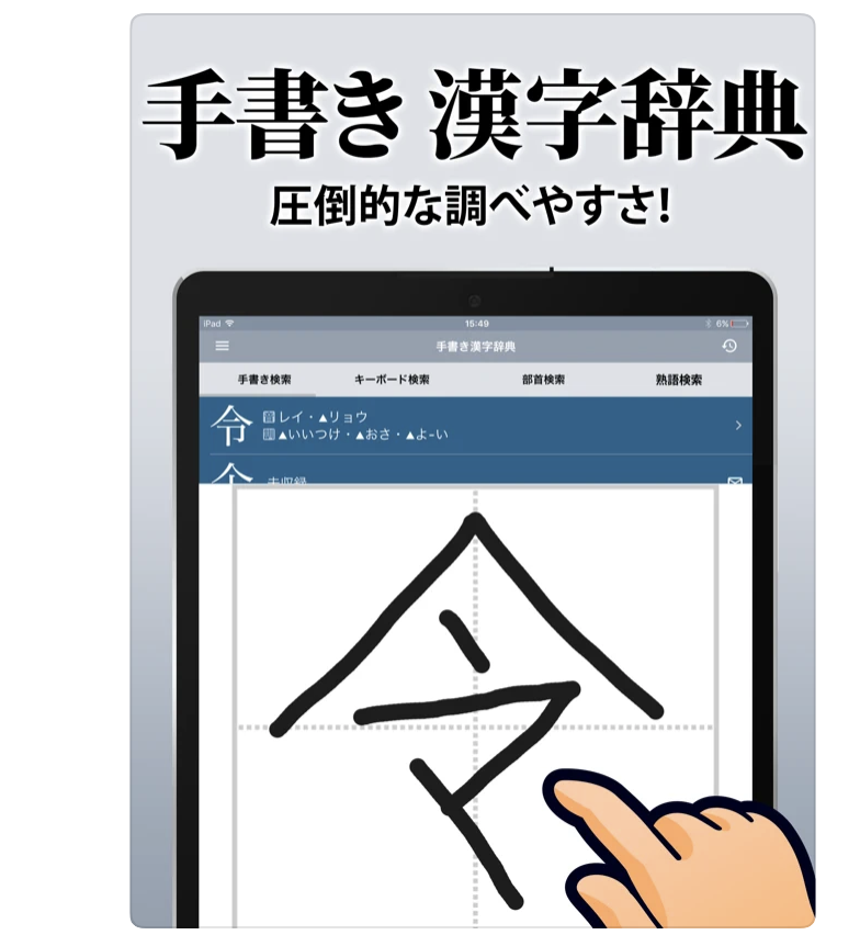 22年 漢字 漢和辞典アプリのおすすめ人気ランキング15選 Mybest