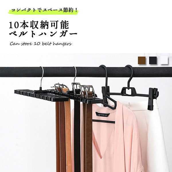 収納力を重視するならベルトとバックルの境目を引っかけるタイプを