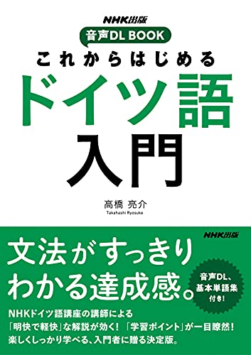 2023年】ドイツ語テキストのおすすめ人気ランキング50選 | mybest