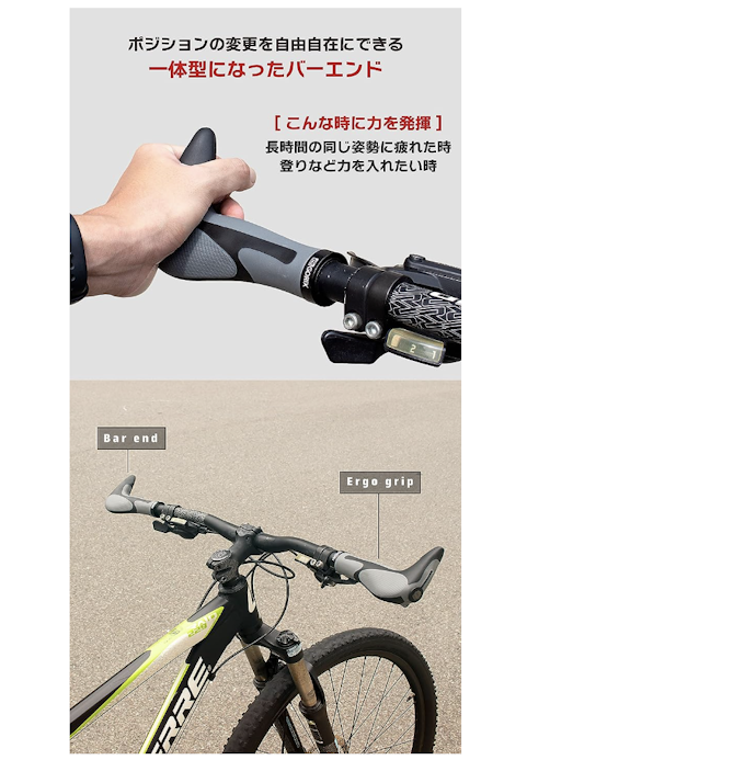 本格的なサイクリングやヒルクライム用なら、バーエンドバーつきグリップがうってつけ