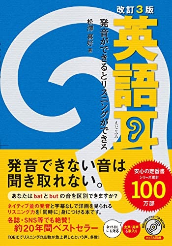 英語耳を鍛えたい人は、単語・文法・発音も含めて学べる本を選ぼう