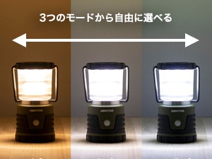 室内など広範囲を照らすならランタン。1000lm程度ならメインとして使える