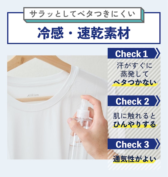 暑い時期や汗かきの人に向く冷感・速乾素材