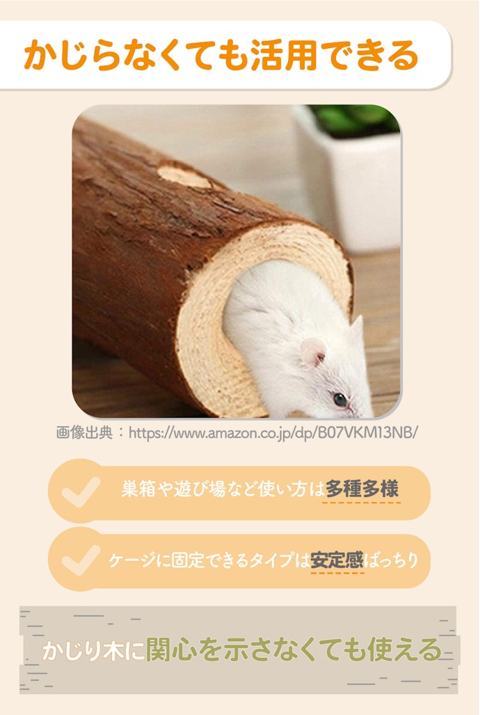 遊び場・隠れ家・牧草入れとして兼用したいなら、置き型タイプ