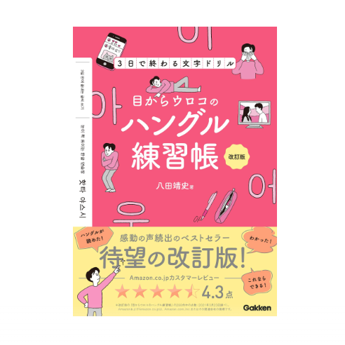 初心者は、ハングルの習得からスタートしよう