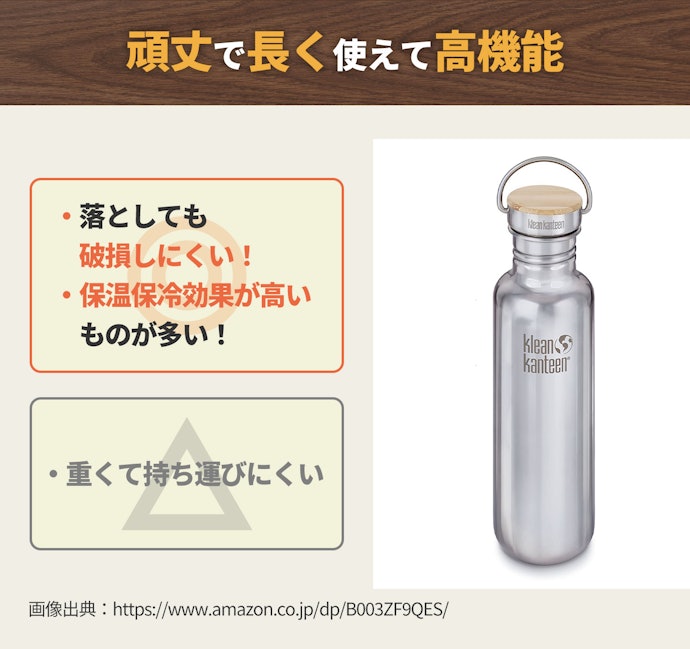 ステンレスは頑丈で破損の心配が低い。保温・保冷機能がほしい人にもおすすめ