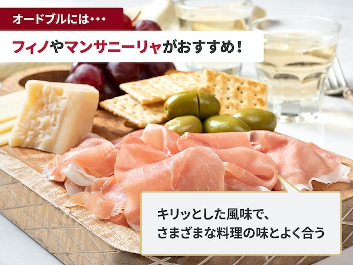 前菜にはドライな、フィノやマンサニーリャが好相性