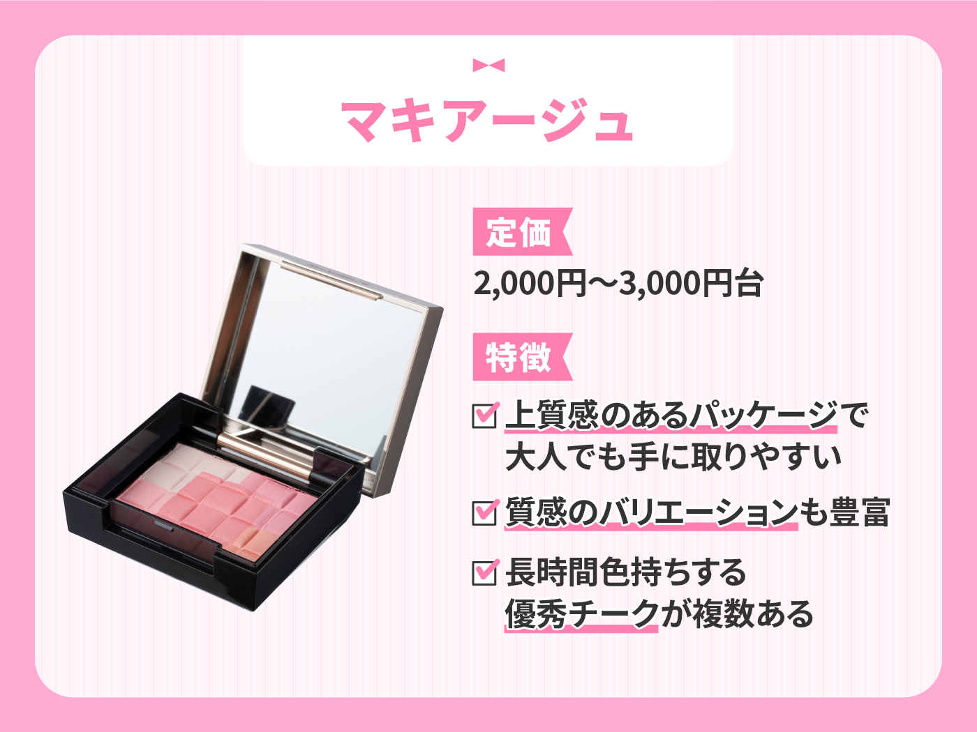 21年 プチプラパウダーチークのおすすめ人気ランキング11選 徹底比較 Mybest