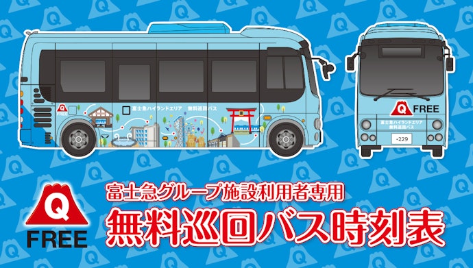 移動の楽さを重視するなら巡回バスを利用しやすいエリアがおすすめ