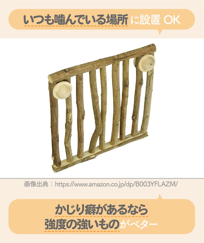 ケージをかじる対策なら、取り付けタイプ