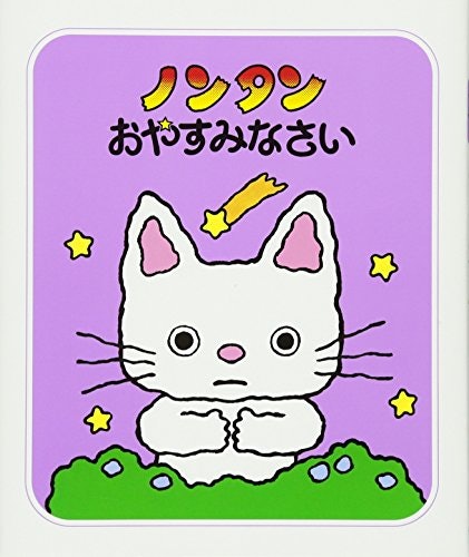 5歳以上になったら「生活リズムが学べる」絵本も