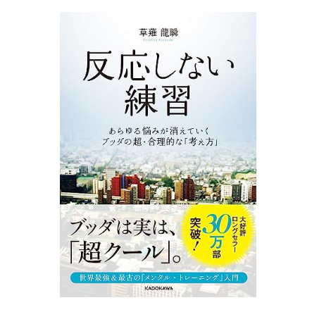 人生観や考え方を変えたいときには哲学系の本がおすすめ