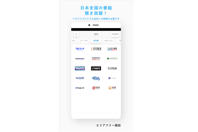22年 ラジオアプリのおすすめ人気ランキング選 Mybest
