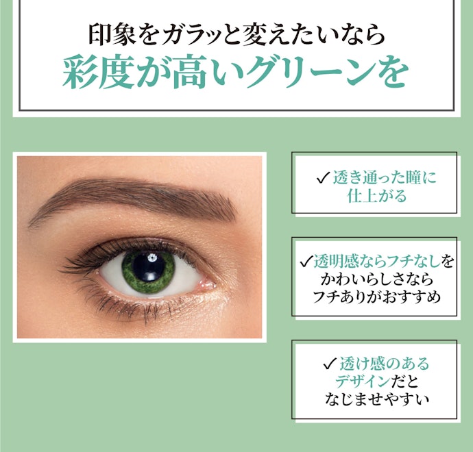 イメチェンやギャル系メイクにはワントーン明るめのグリーン