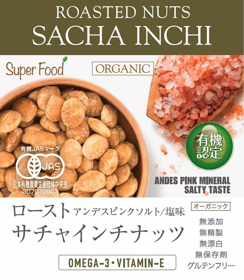 希少なスーパーフード　インカナッツ　サチャインチ 2苗 希少なスーパーフード インカナッツ サチャインチ 2苗 希少な