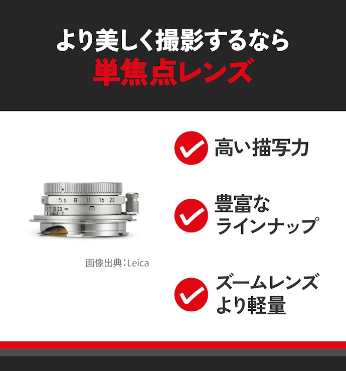 単焦点レンズはラインナップが豊富で、描写力を求める人にぴったり