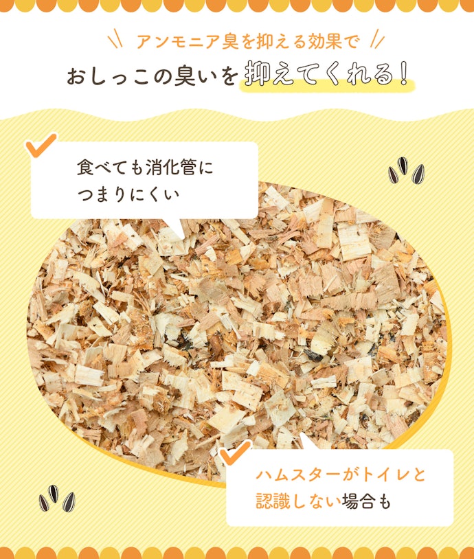 木:ニオイを抑えたいならコレ