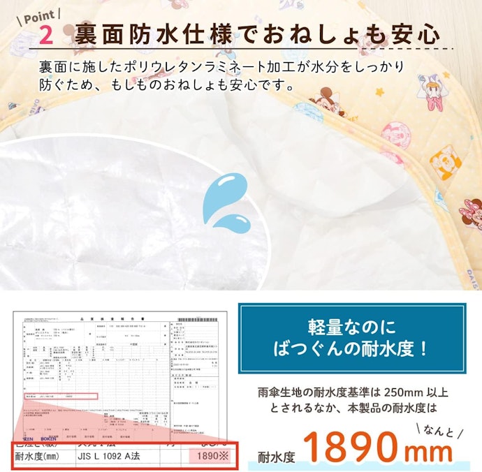 トイレトレーニング中の子どもには防水仕様のアイテムが便利