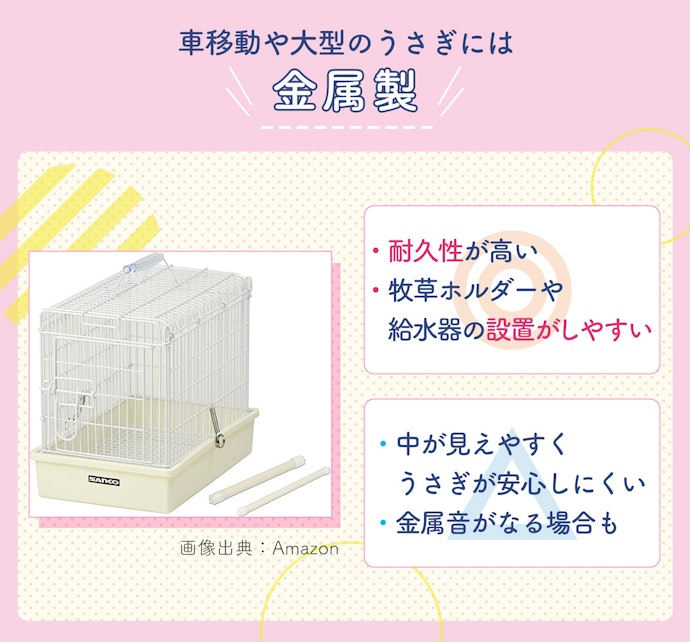 金属製は重さがあるので、車移動の飼い主向け。通気性・耐久性はよい