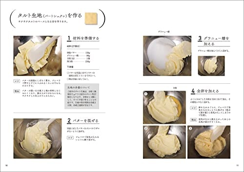 中級者は難易度の高いお菓子を集めたレシピ本でスキルアップを目指そう