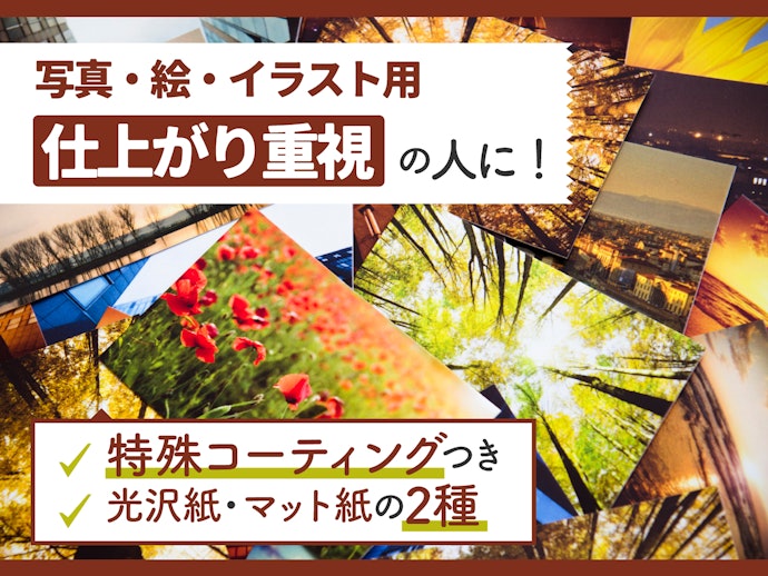 加工紙:きれいに仕上がる!写真や絵を美しく見せたいときにおすすめ
