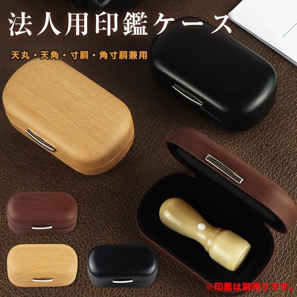 四角印を入れたいなら専用のケースに注目しよう