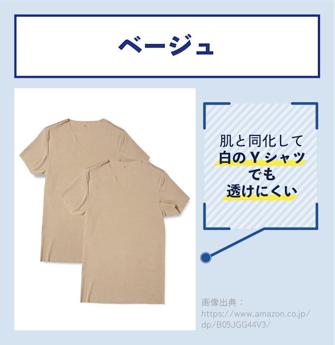 ビジネスシーンでは透けにくいベージュがマスト