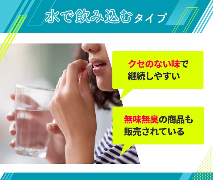 水で飲み込むタイプ:プロテインの味・甘みが苦手な人にもってこい