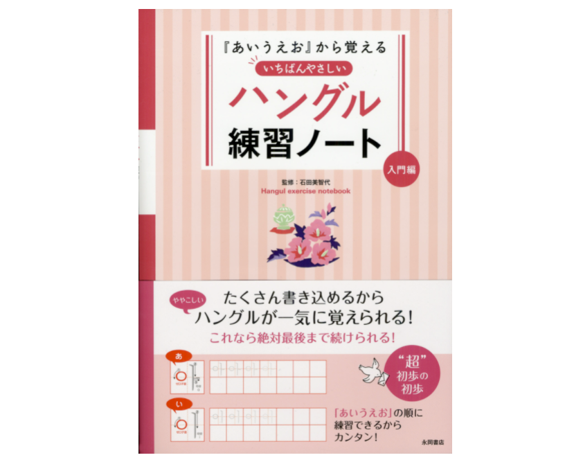 22年 韓国語テキストのおすすめ人気ランキング15選 Mybest