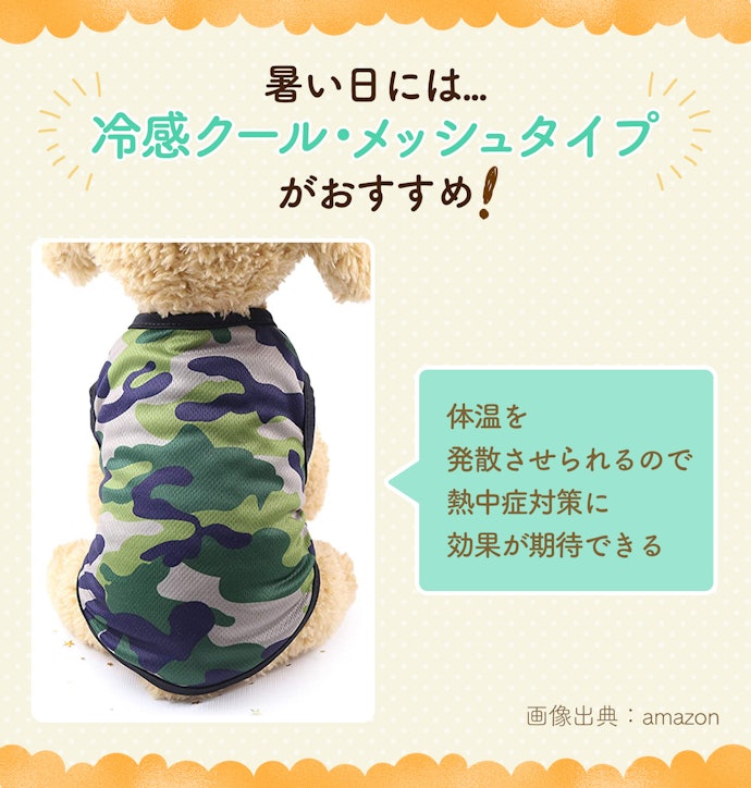 暑い日なら、冷感クール・メッシュタイプ