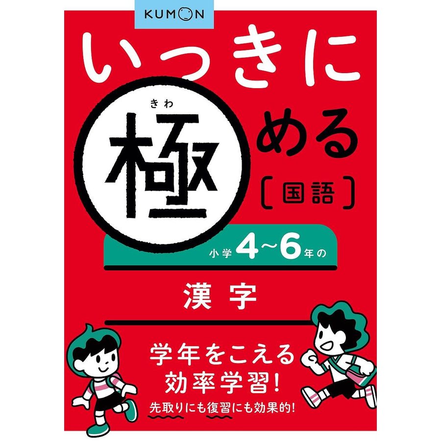 読めない漢字書けない漢字攻略BOOK   小学生