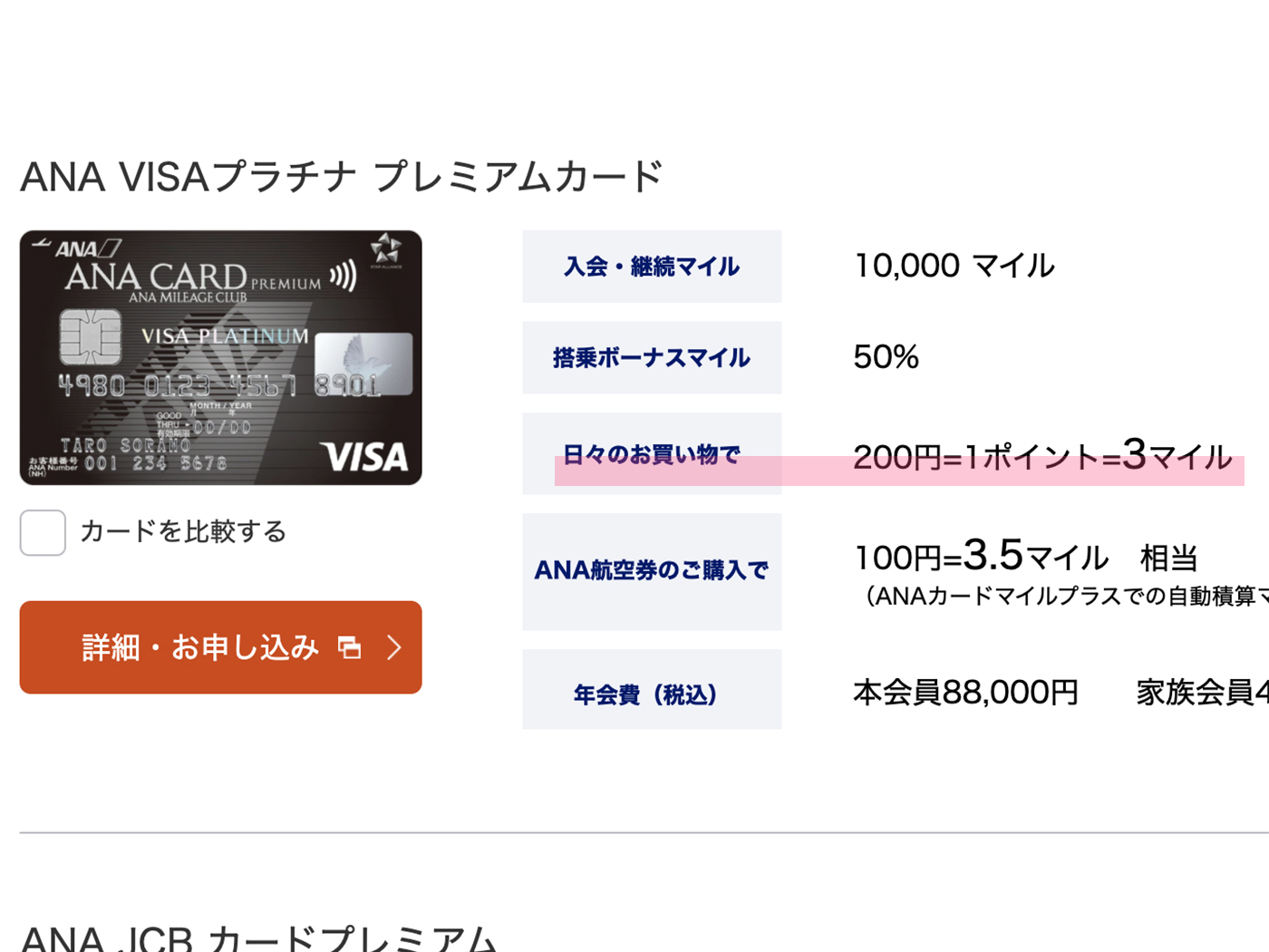 ANA 45000マイル 2日程度で加算 クレカOK マイレージ マイル数指定可 全日空