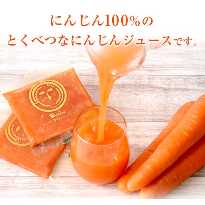 ストレート:にんじん本来の味わいと栄養価の高さが魅力