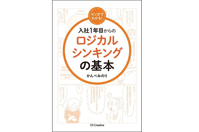 1800円 安価 ロジカルシンキング本 1800円 安価 ロジカルシンキング本