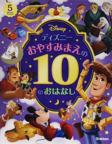 ディズニー絵本のおすすめ人気ランキング【2024年】 | マイベスト