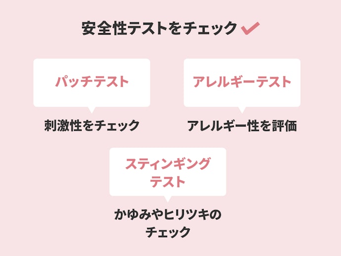 アレルギーテスト済みなど、肌へのやさしさを要チェック