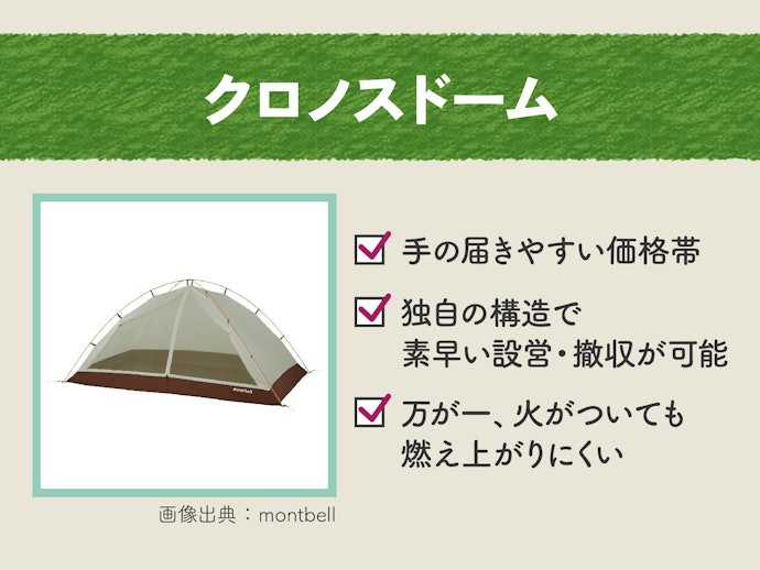 コスパ重視ならクロノスドームを選択
