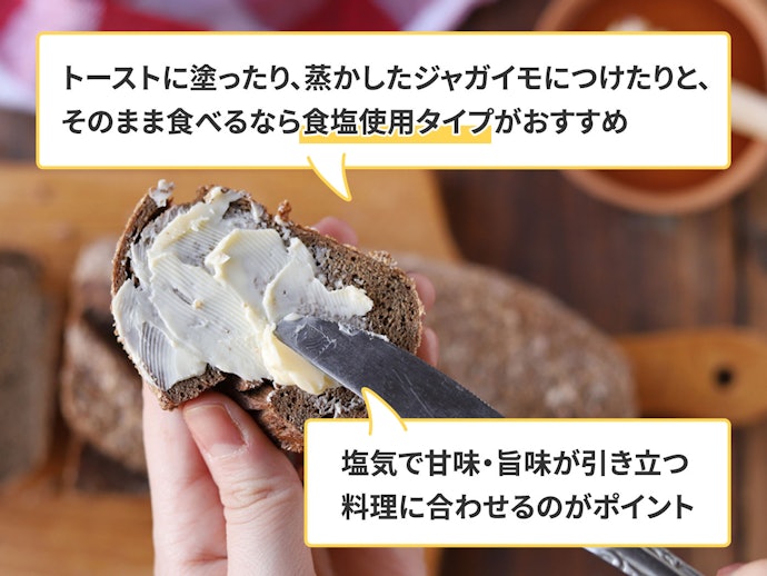 そのままの味を楽しむトーストなら、有塩バタータイプ
