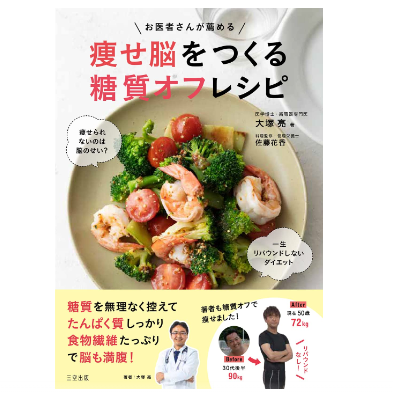 生活習慣病予防には、病院・医師・栄養士などプロ監修のレシピ本を