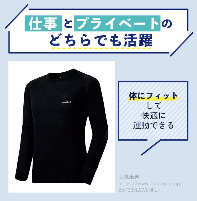 機能性が高く、運動シーンもお任せのアウトドアブランドも要チェック