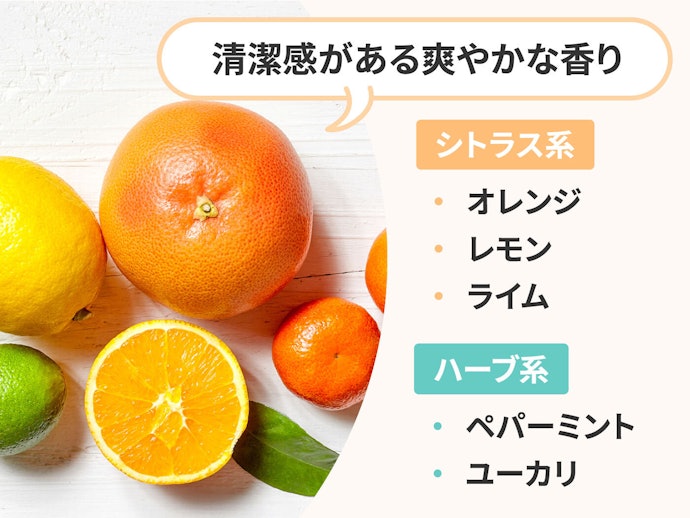 シトラス系・ハーブ系:すっきり爽やかな香りを感じたいときに