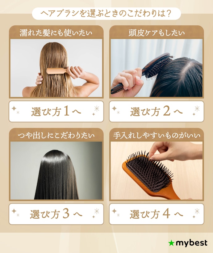 ヘアブラシの選び方