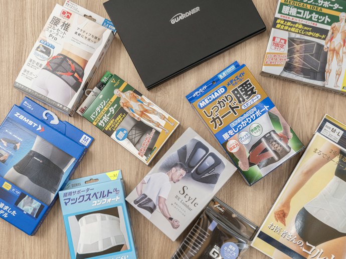 腰痛ベルト・腰痛コルセット の検証
