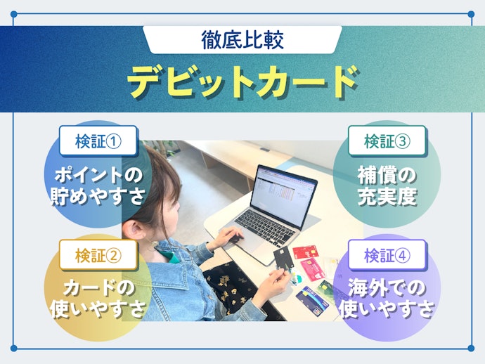 デビットカード の検証