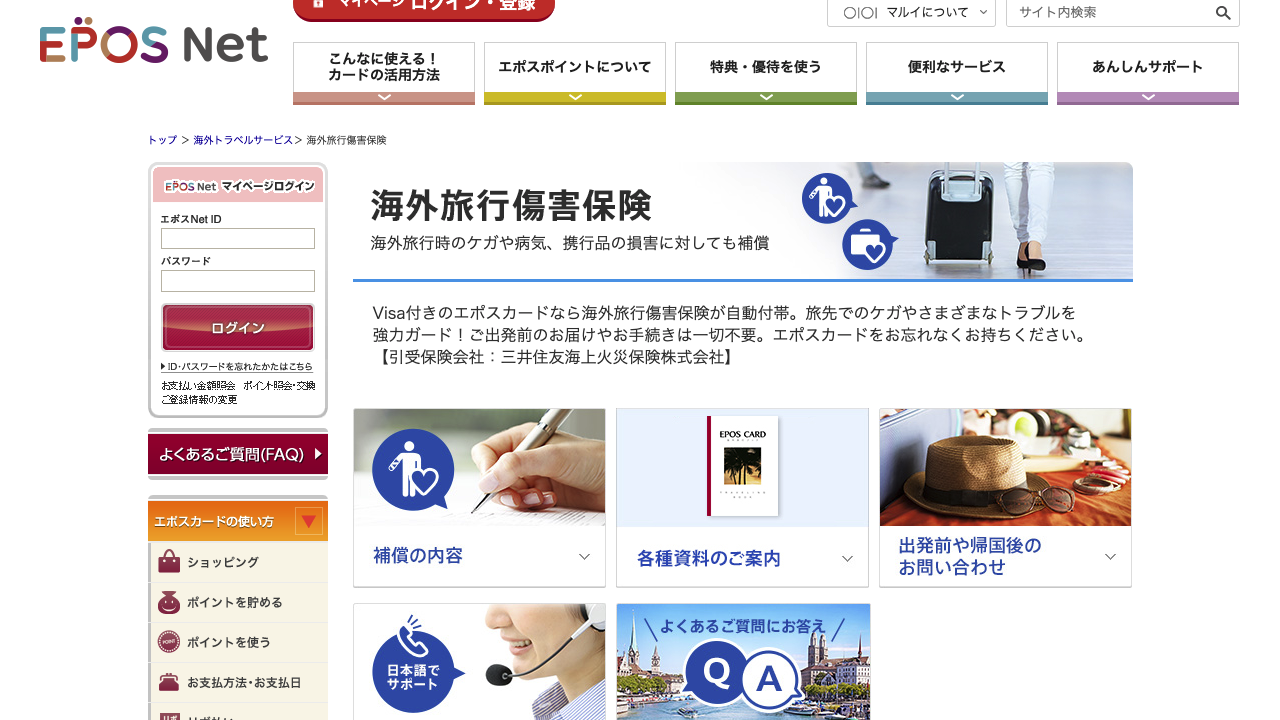 エポスカードおすすめ3選 人気の理由とデメリットも徹底解説 キャンペーン情報も紹介 Mybest