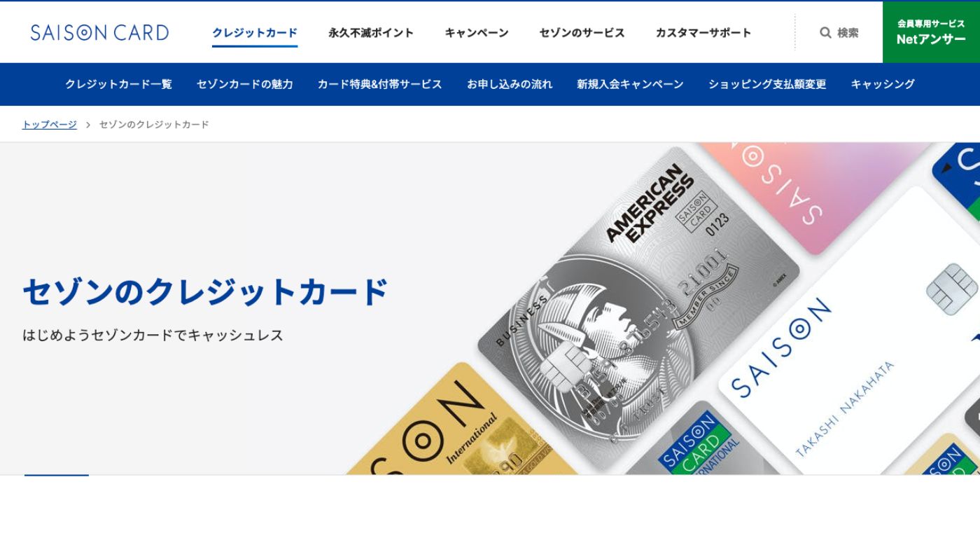 セゾンカードおすすめ24選 人気の理由とデメリットも徹底解説 キャンペーン情報も紹介 Mybest
