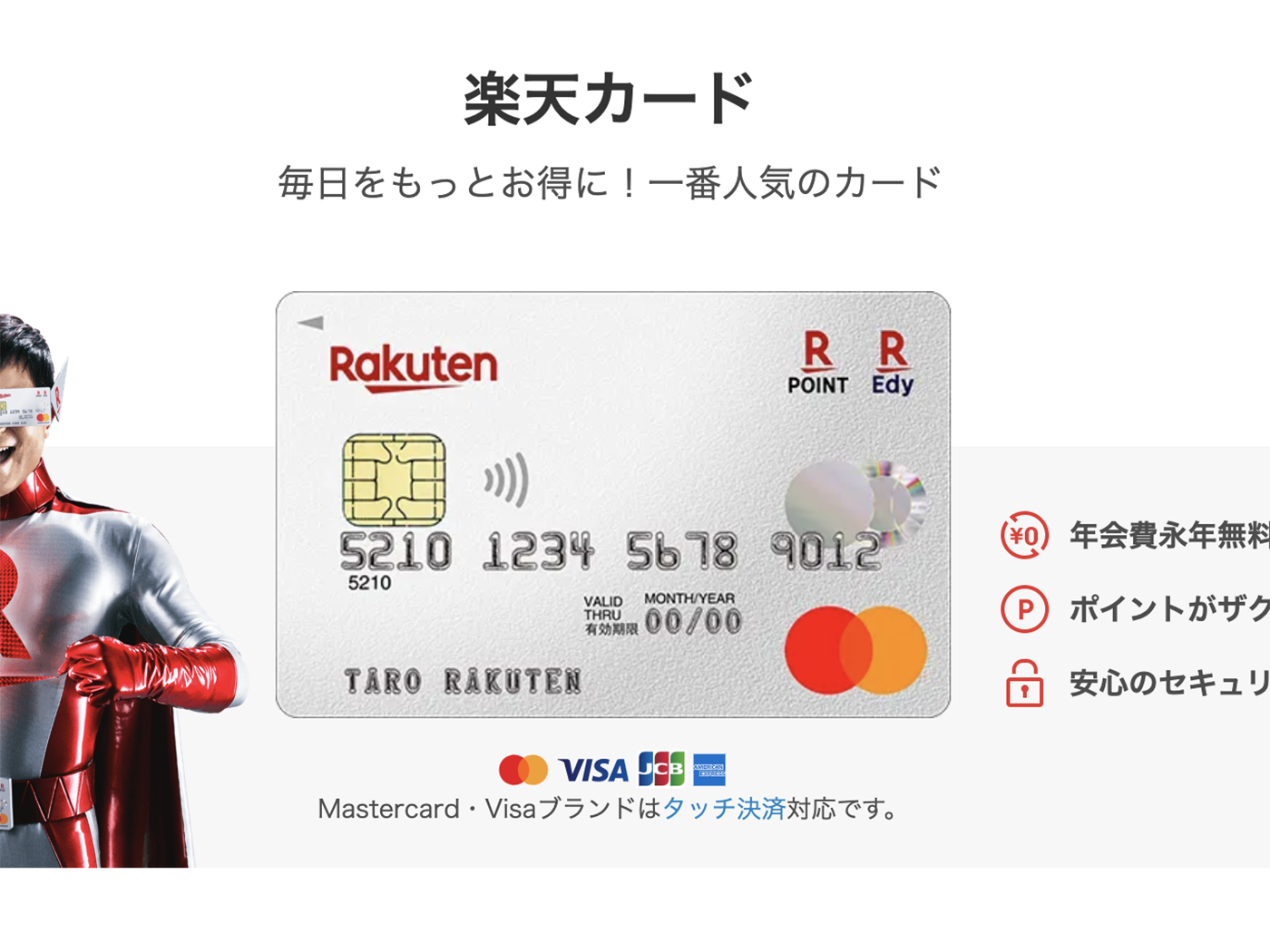 楽天カードおすすめ9選 人気の理由とデメリットも徹底解説 キャンペーン情報も紹介 Mybest