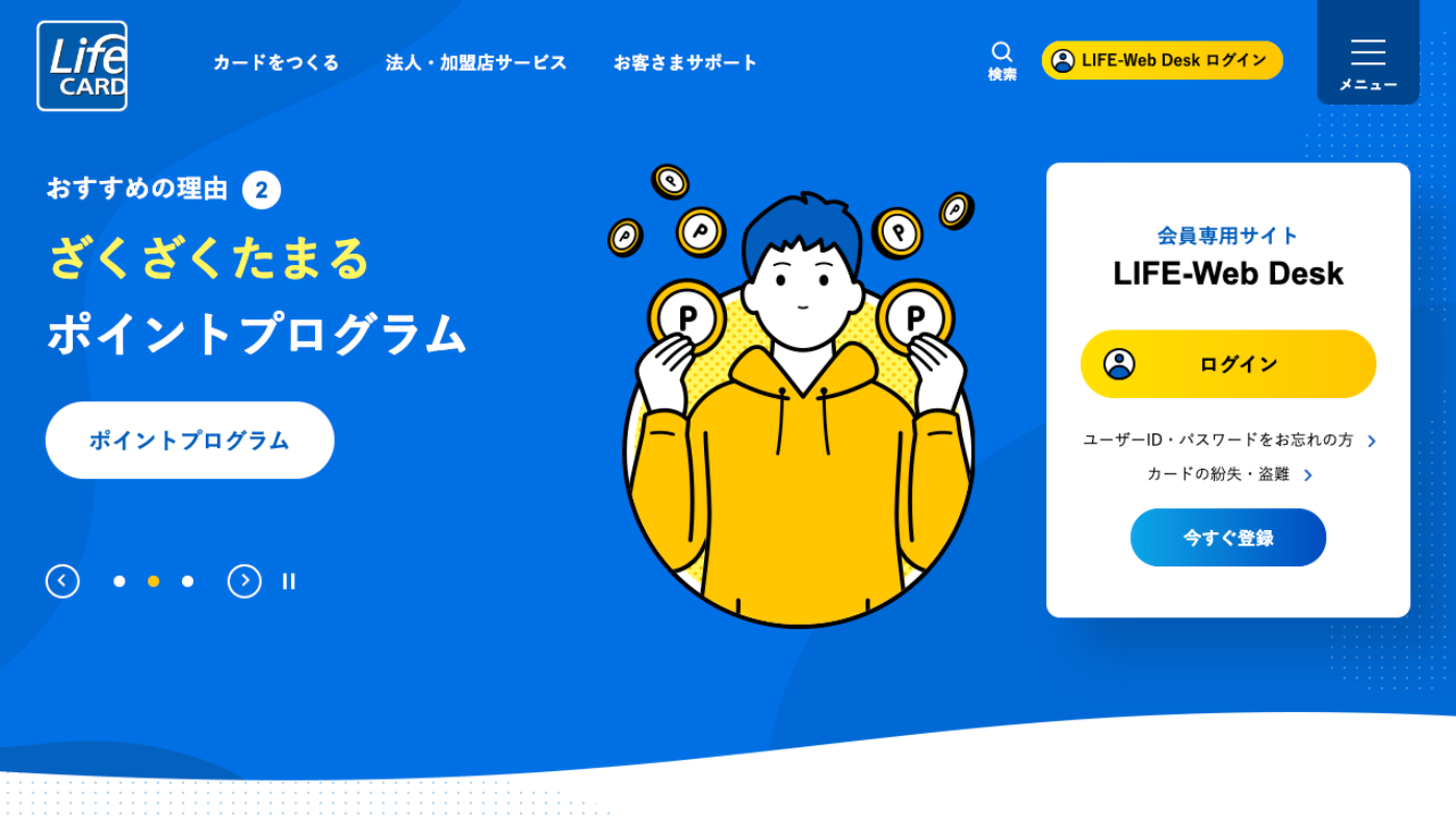 ライフカードおすすめ19選 人気の理由とデメリットも徹底解説 キャンペーン情報も紹介 Mybest