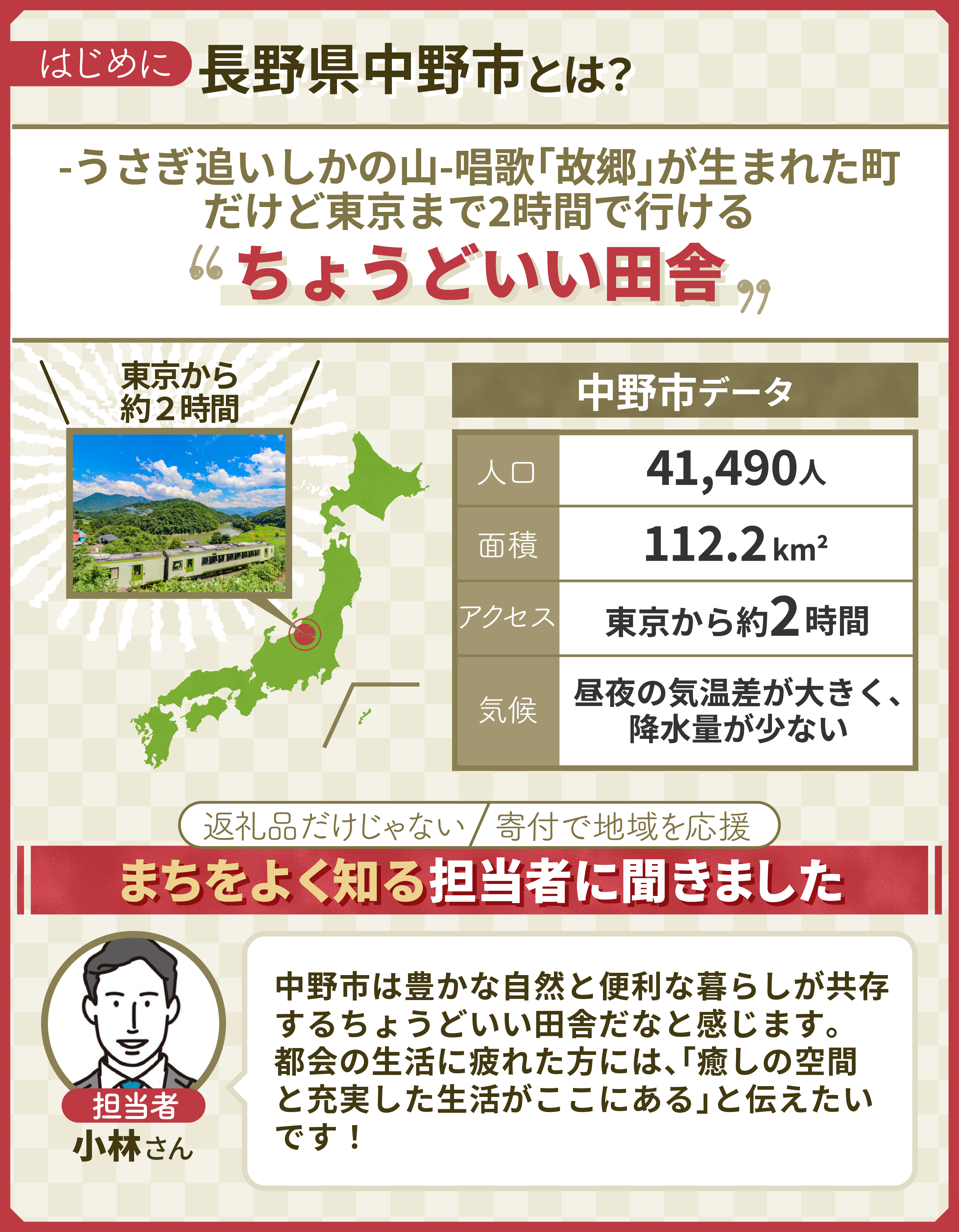 中野市のふるさと納税を徹底取材！担当者に聞いたおすすめの返礼品や地域の魅力は？ | mybest